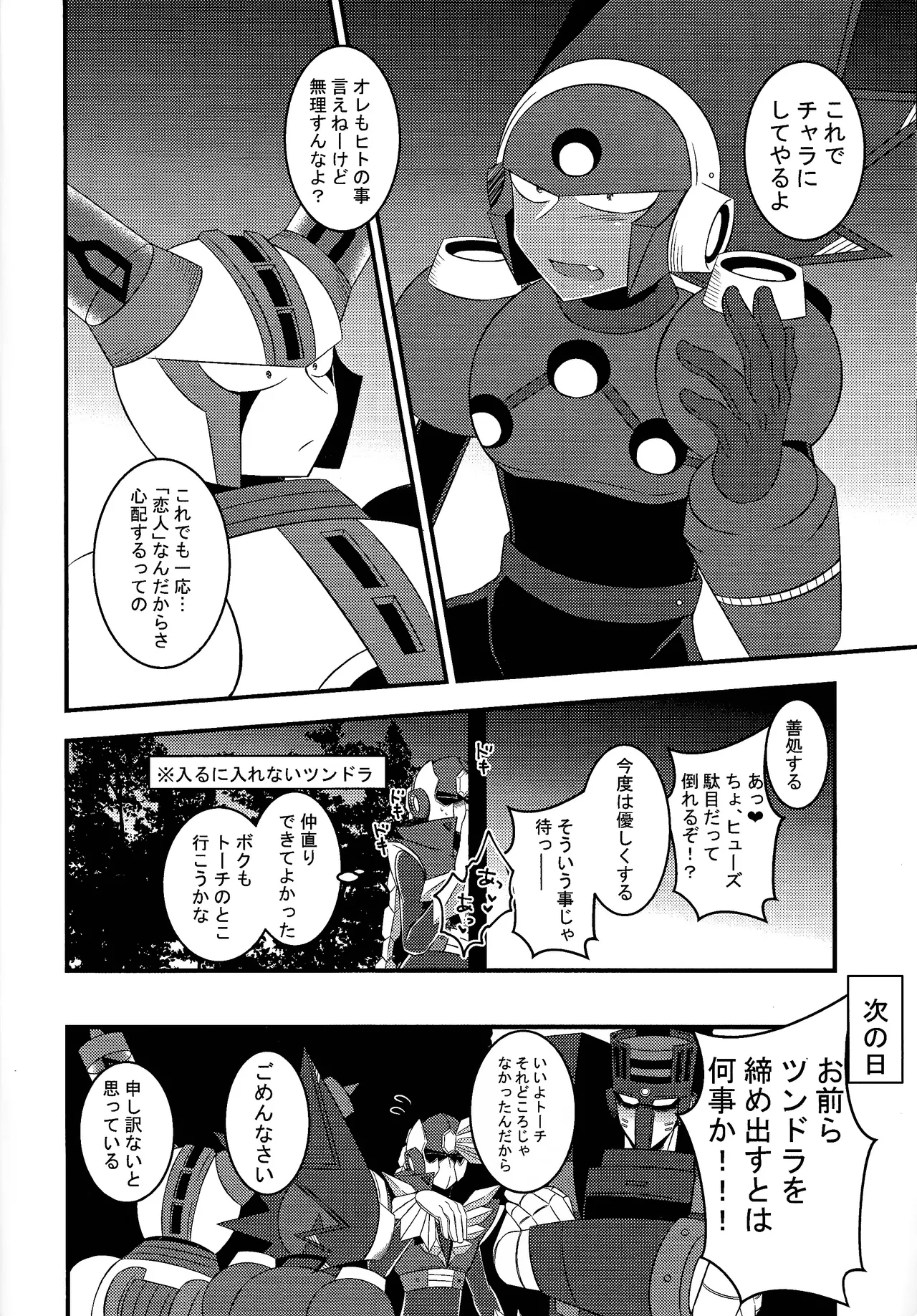 Ore kara nige rareru to omotte iru no ka? Page.17