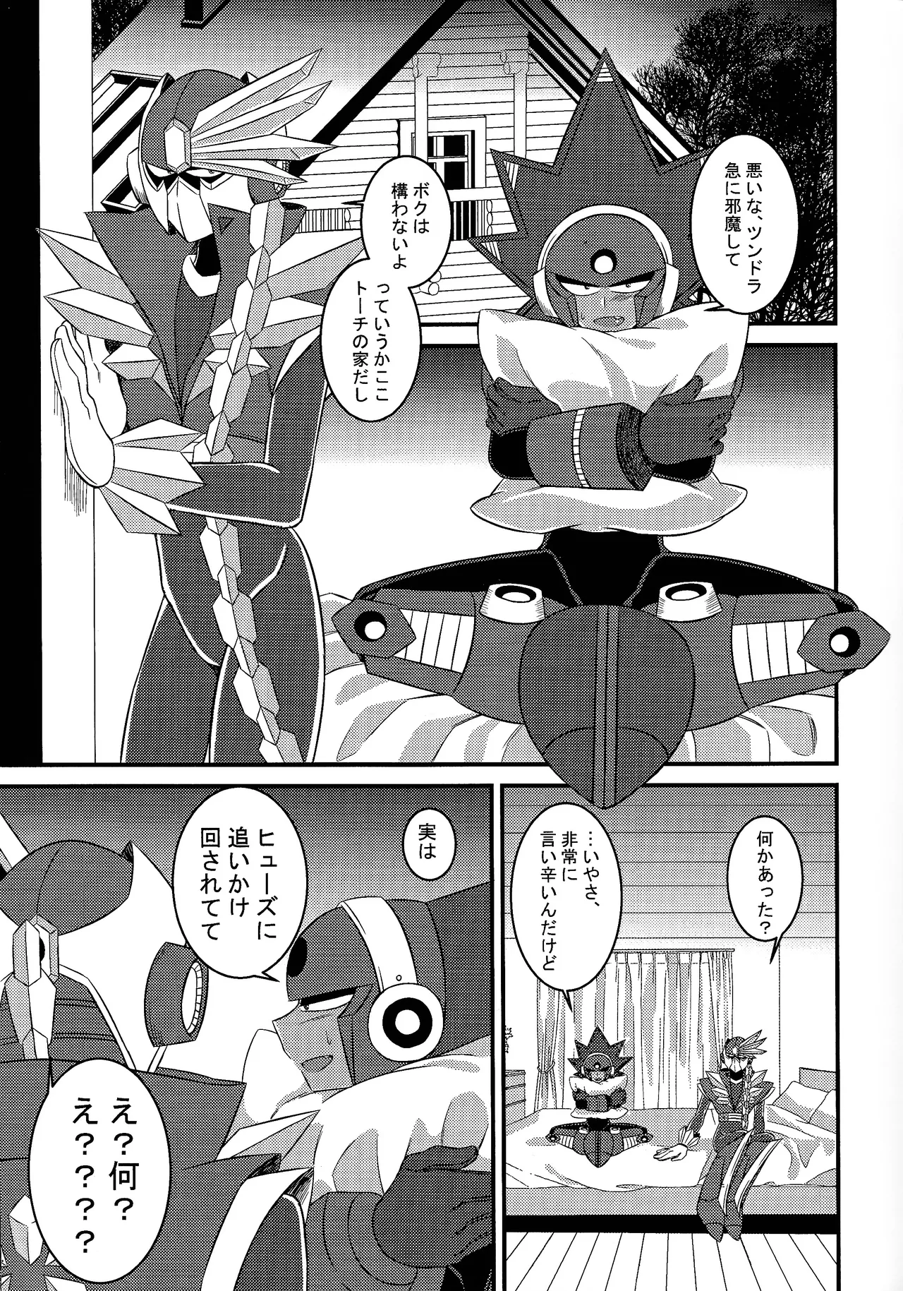 Ore kara nige rareru to omotte iru no ka? Page.2