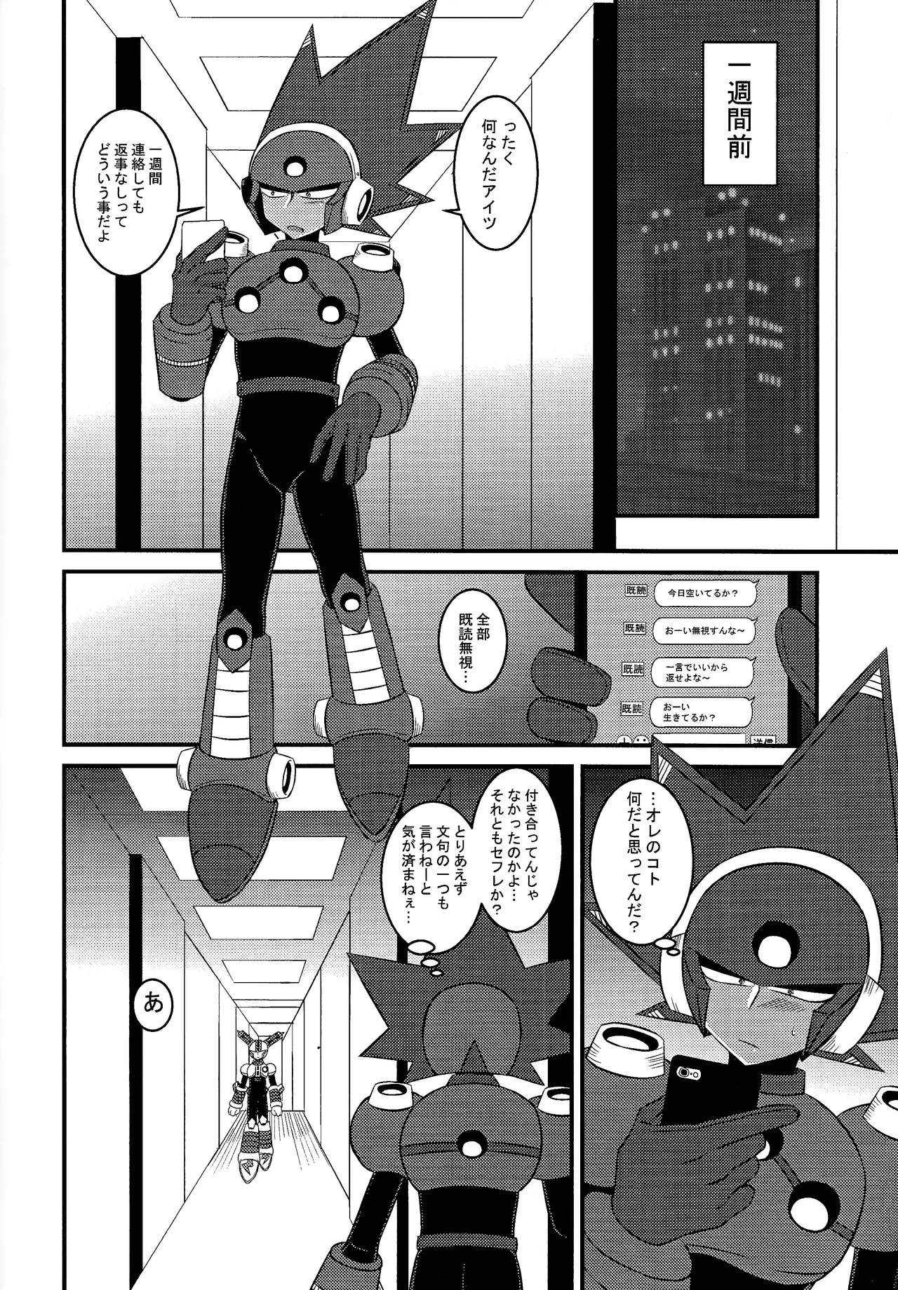 Ore kara nige rareru to omotte iru no ka? Page.3