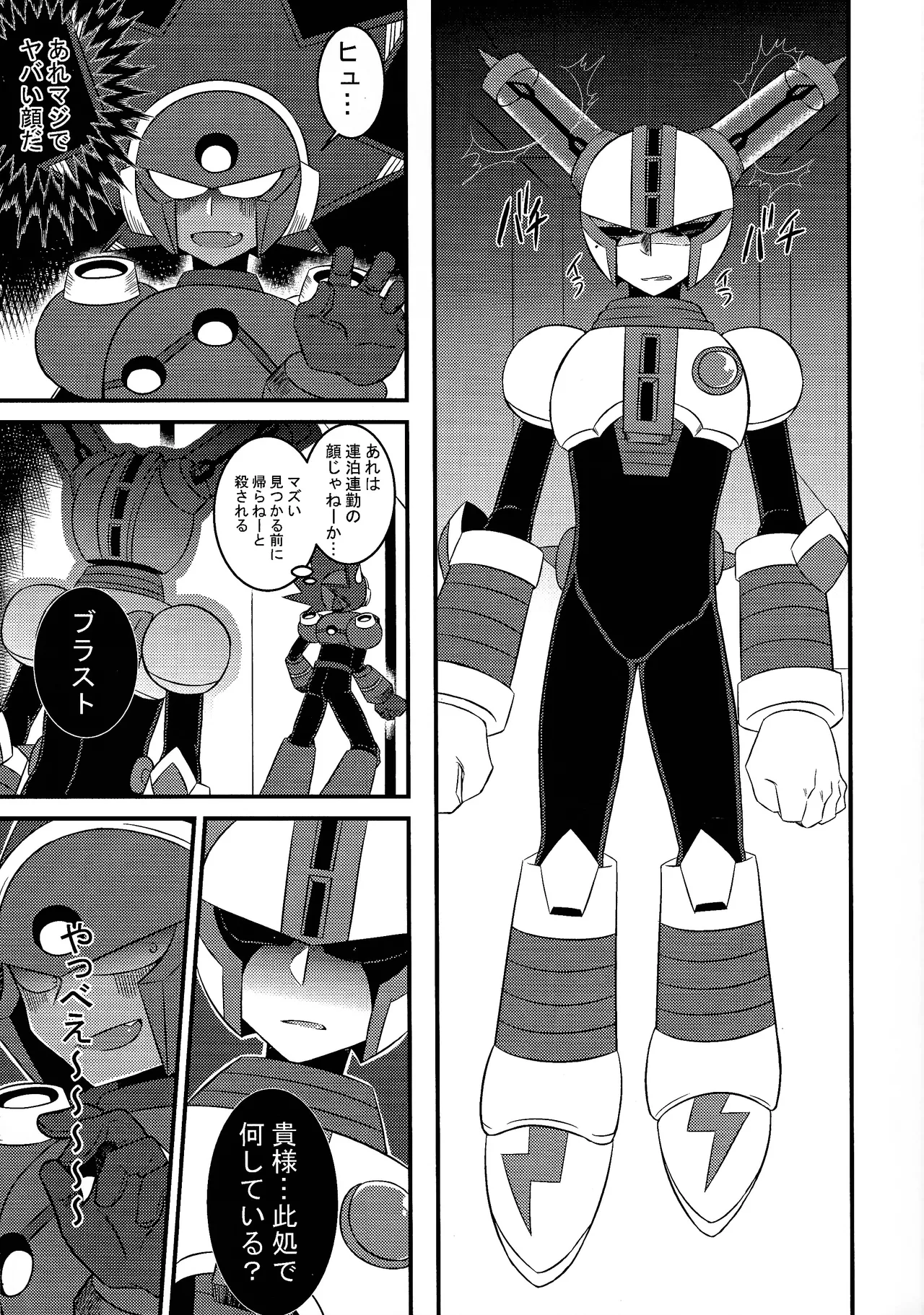 Ore kara nige rareru to omotte iru no ka? Page.4
