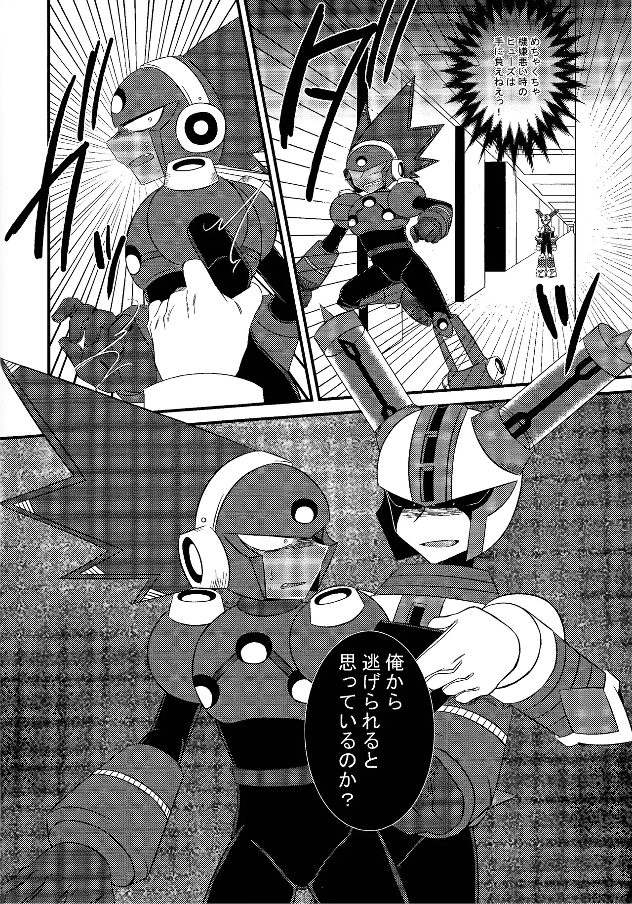 Ore kara nige rareru to omotte iru no ka? Page.5