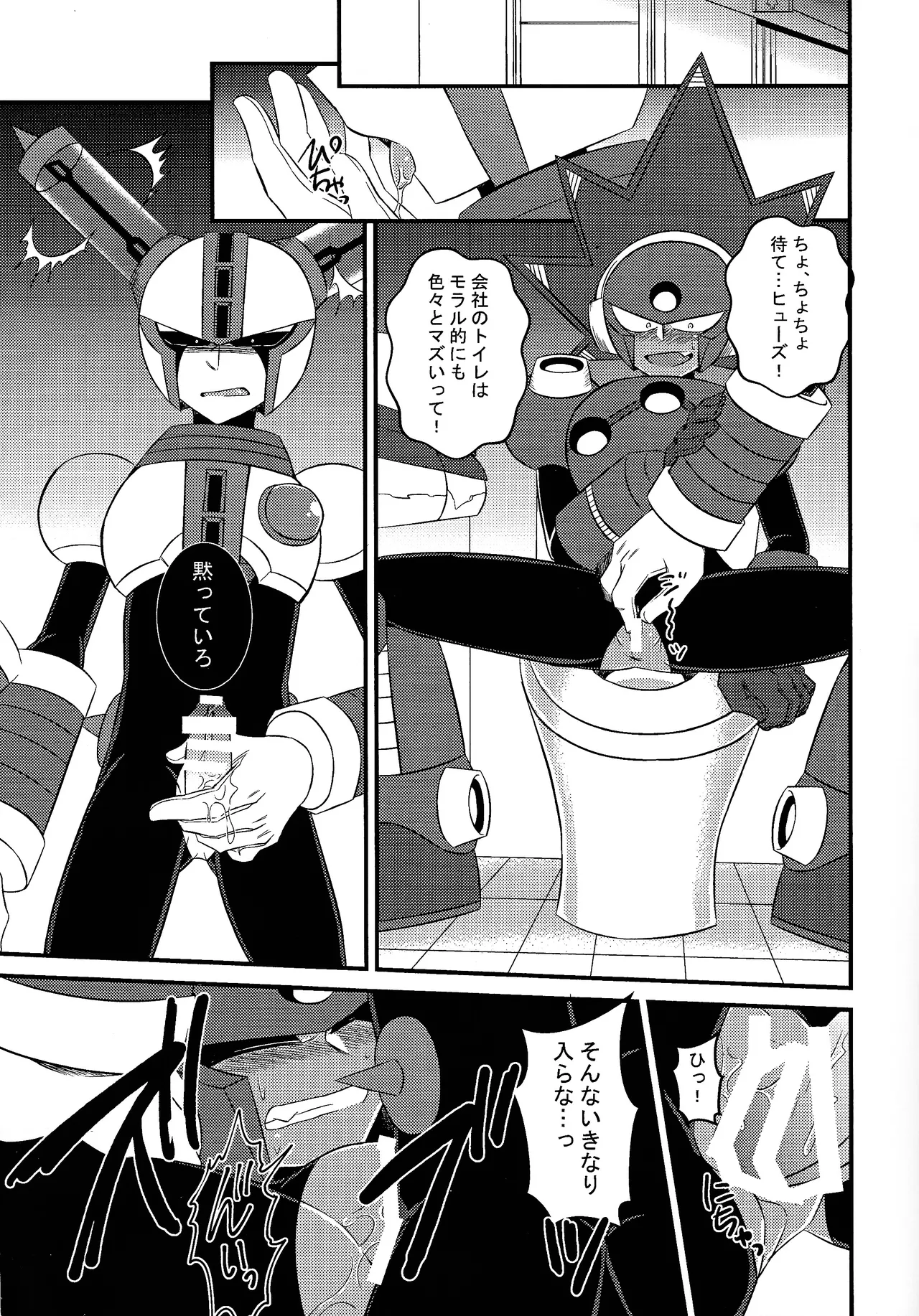 Ore kara nige rareru to omotte iru no ka? Page.6