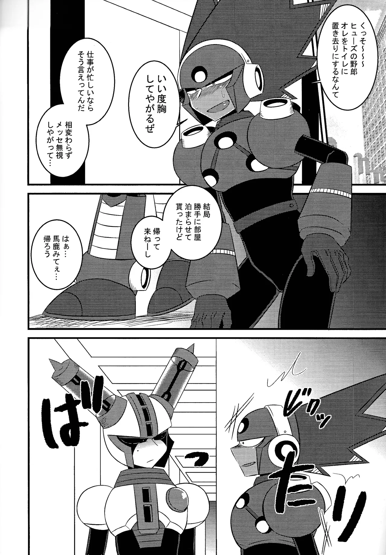 Ore kara nige rareru to omotte iru no ka? Page.9