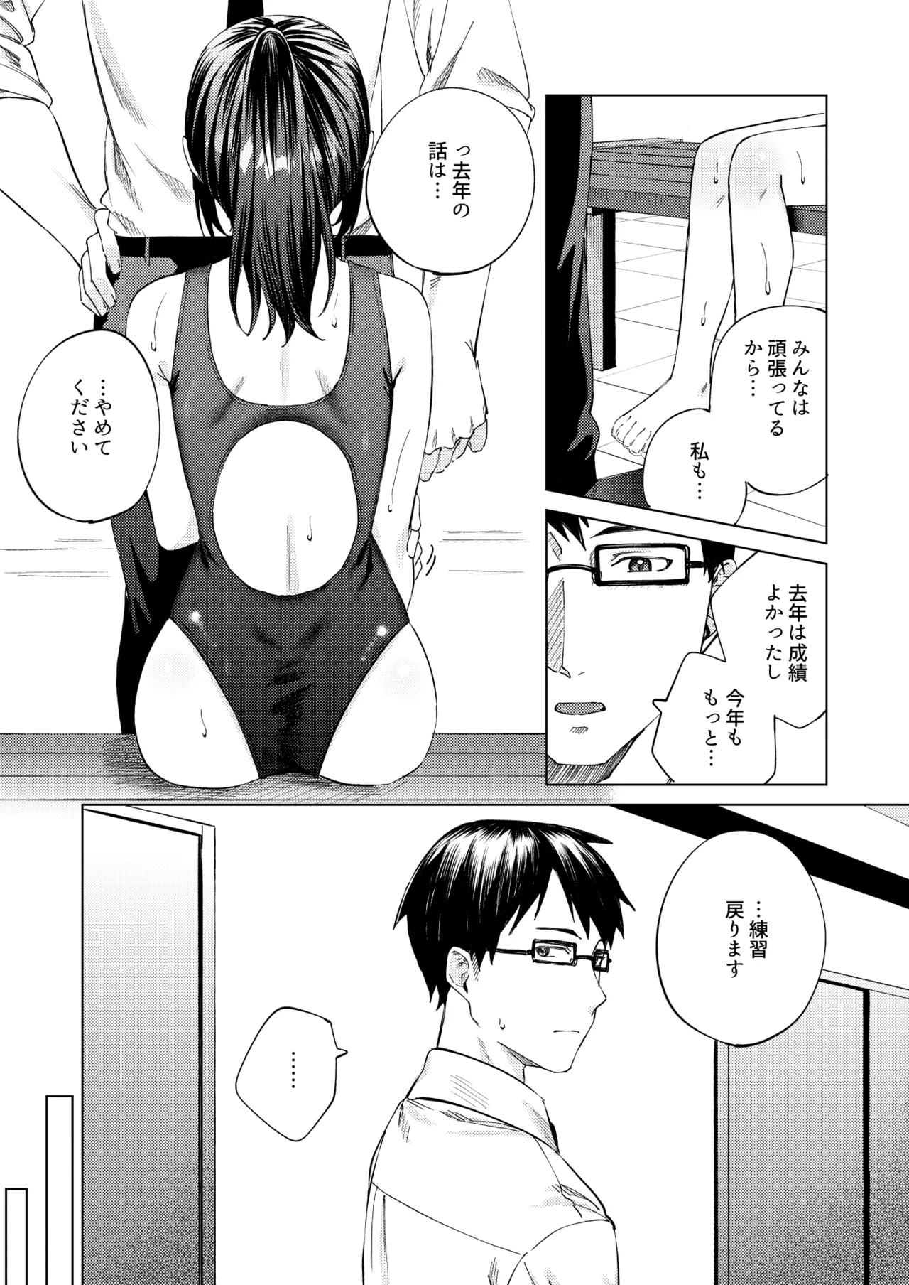 水泳部女子と不健全な3日間〜従順教え子×沼るセックス〜 Page.10