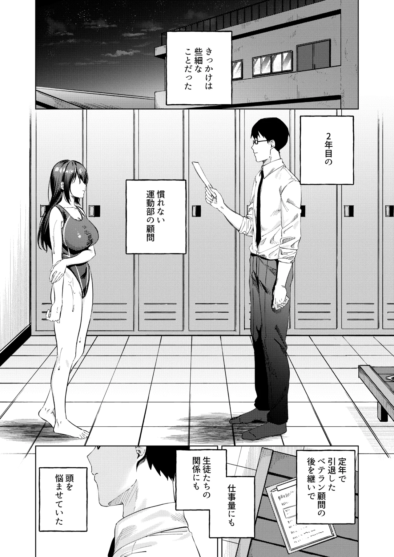 水泳部女子と不健全な3日間〜従順教え子×沼るセックス〜 Page.2
