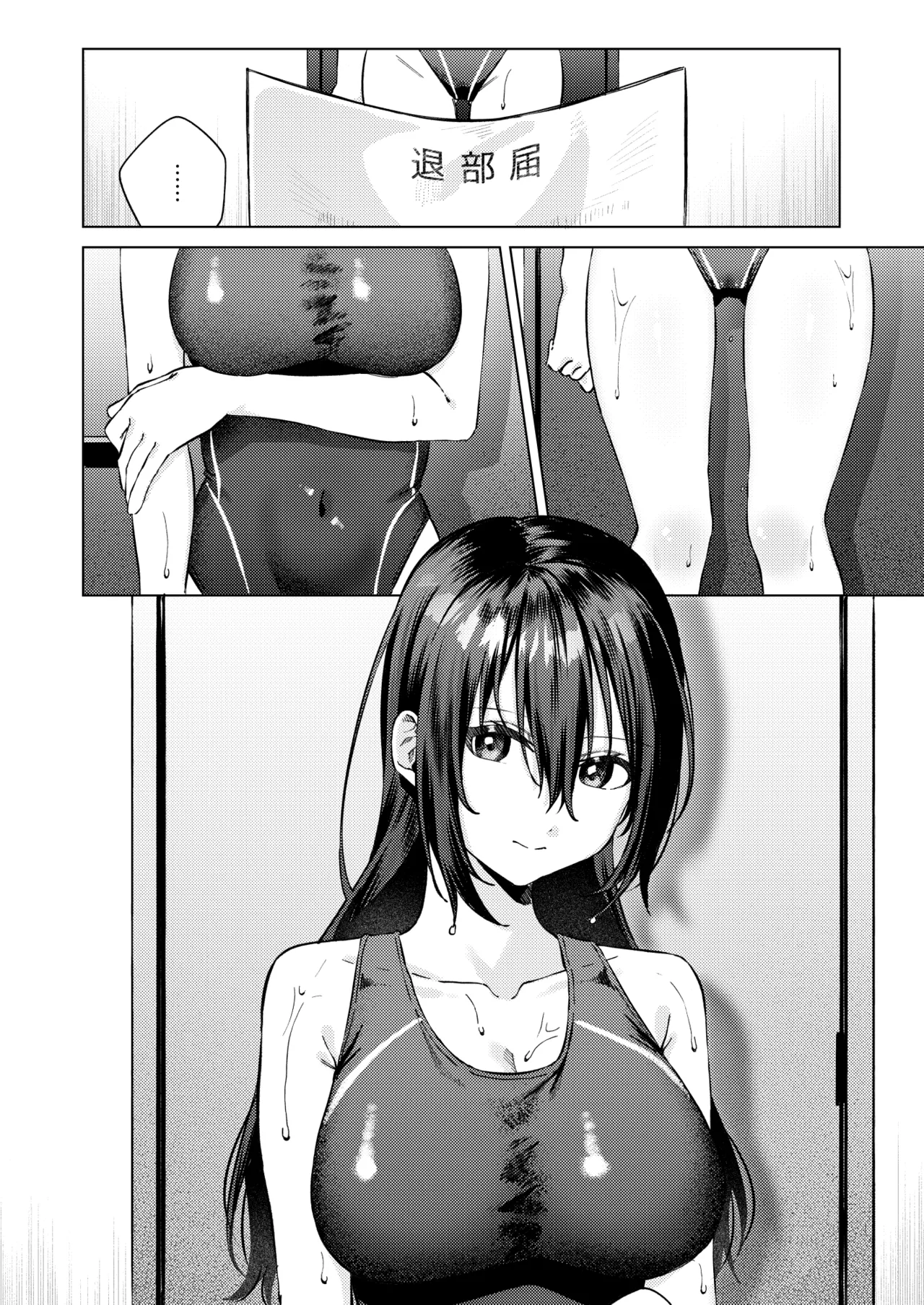 水泳部女子と不健全な3日間〜従順教え子×沼るセックス〜 Page.3