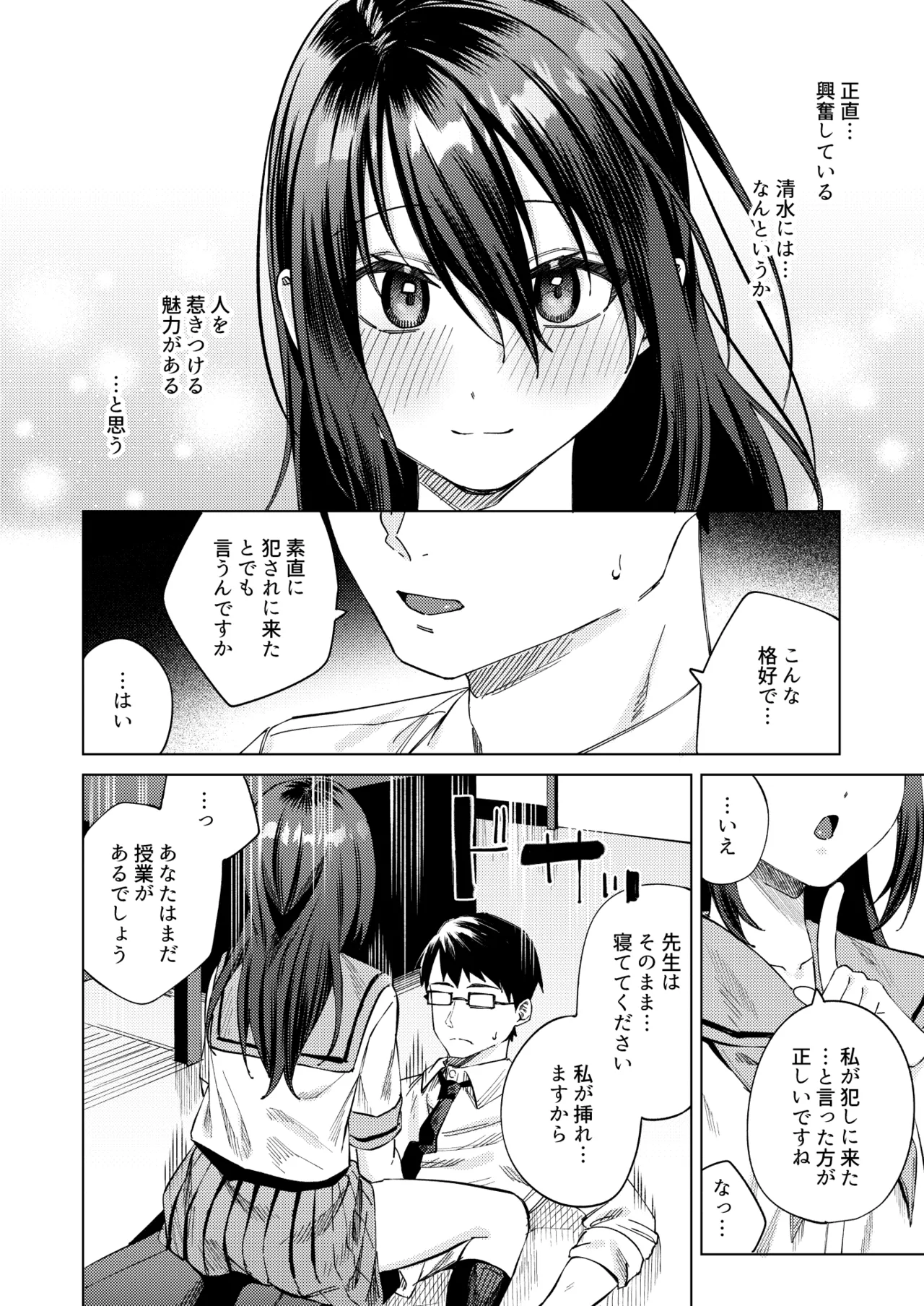 水泳部女子と不健全な3日間〜従順教え子×沼るセックス〜 Page.41
