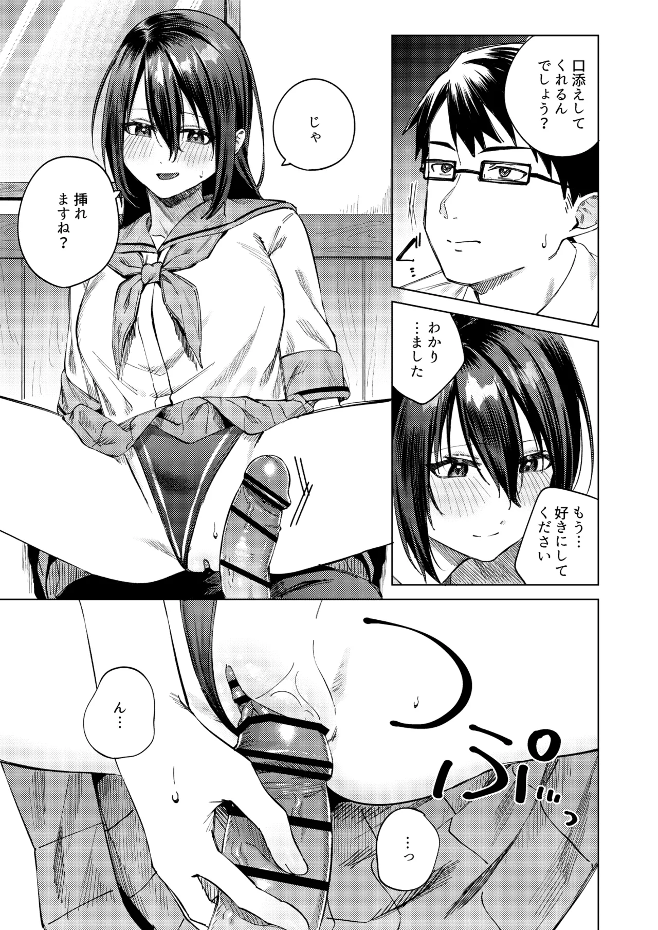 水泳部女子と不健全な3日間〜従順教え子×沼るセックス〜 Page.42