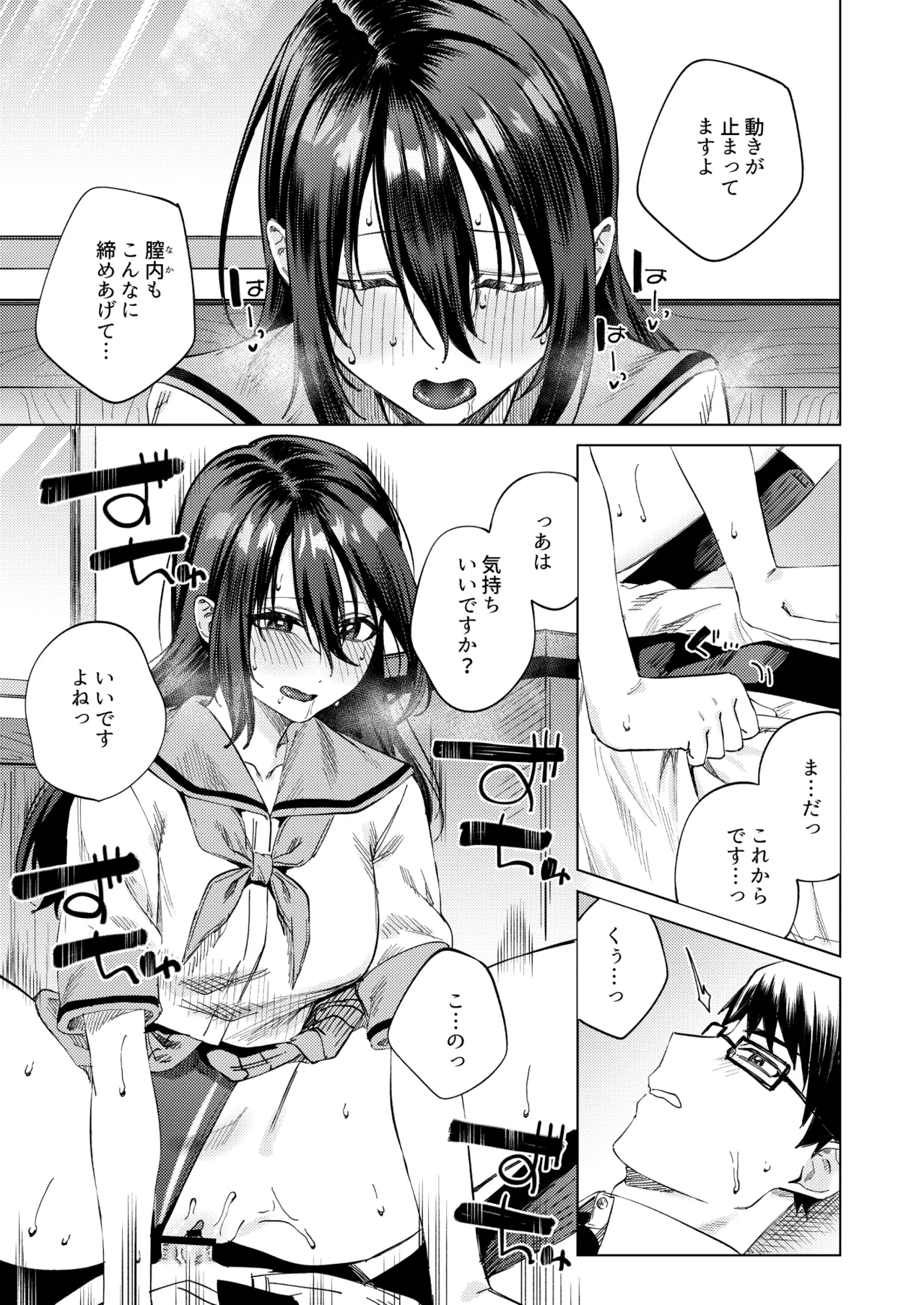 水泳部女子と不健全な3日間〜従順教え子×沼るセックス〜 Page.44