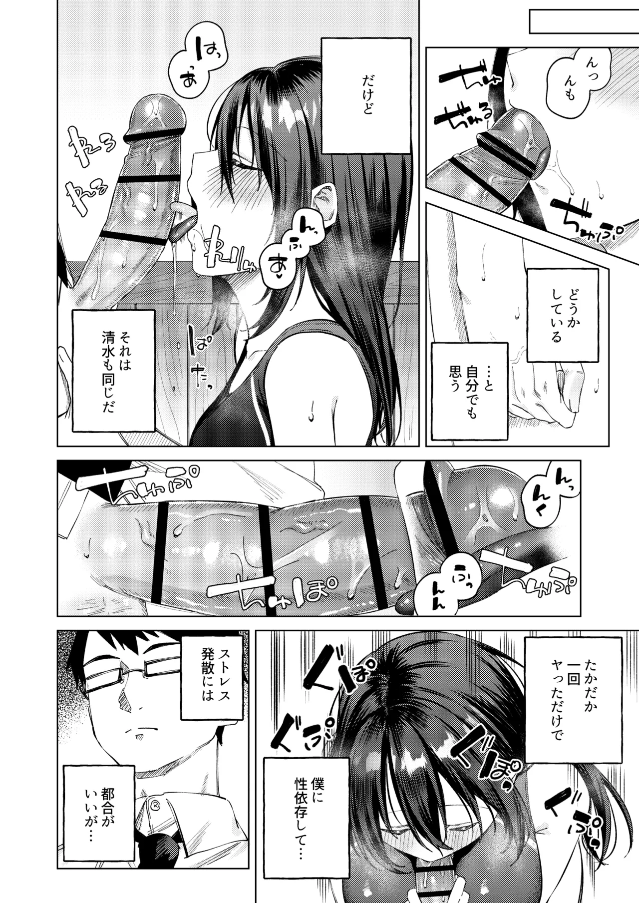 水泳部女子と不健全な3日間〜従順教え子×沼るセックス〜 Page.47