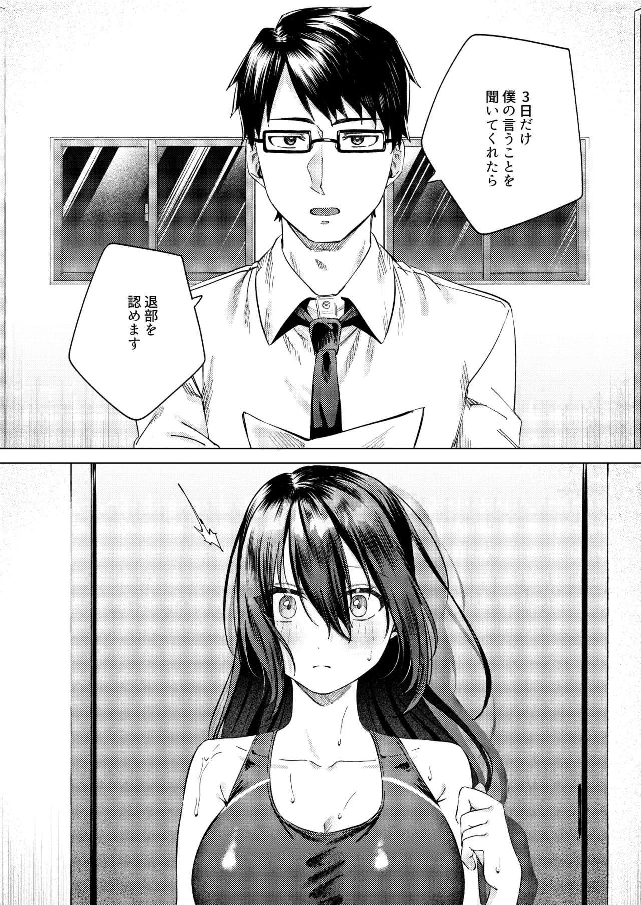 水泳部女子と不健全な3日間〜従順教え子×沼るセックス〜 Page.5