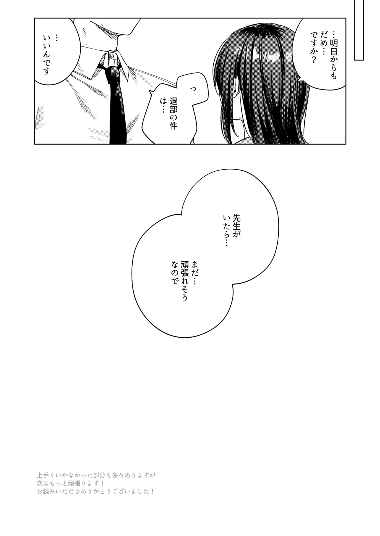 水泳部女子と不健全な3日間〜従順教え子×沼るセックス〜 Page.65