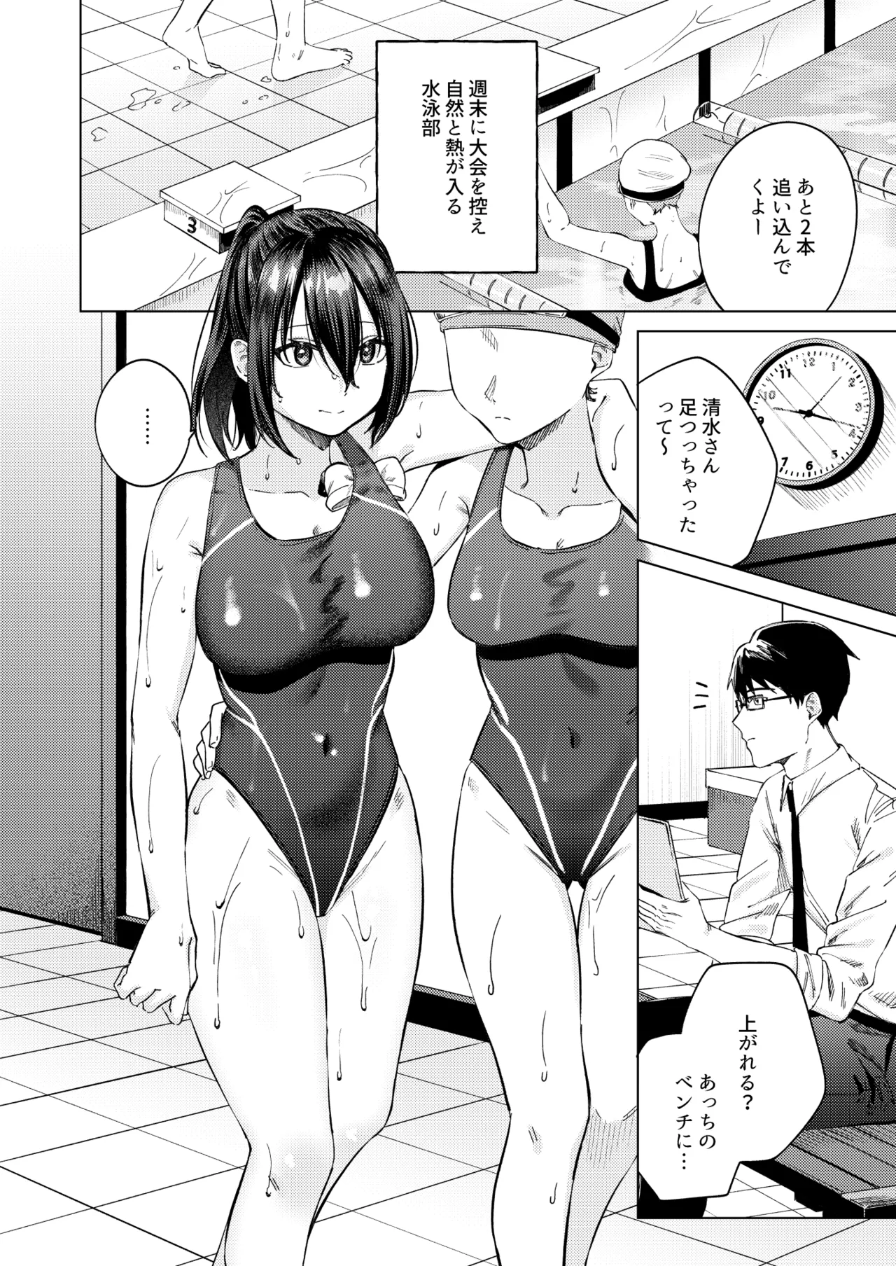 水泳部女子と不健全な3日間〜従順教え子×沼るセックス〜 Page.7