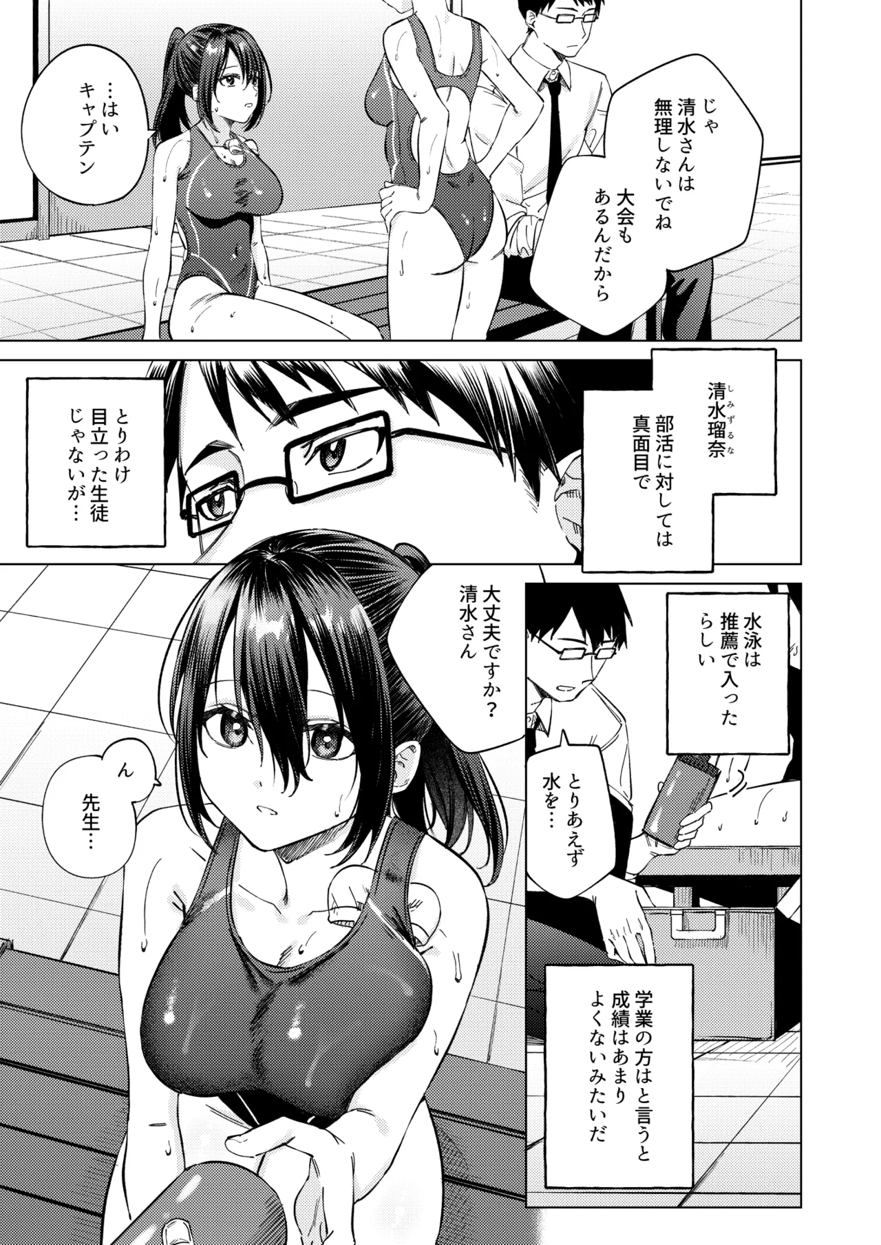 水泳部女子と不健全な3日間〜従順教え子×沼るセックス〜 Page.8