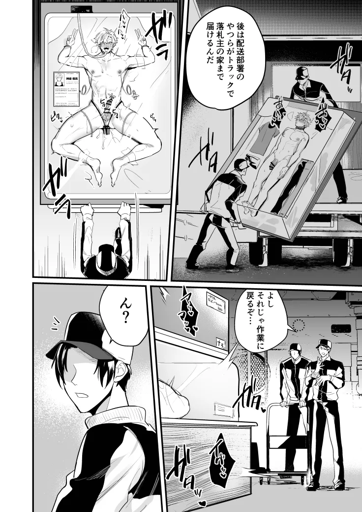 梱包男子 闇オークションの裏側 Page.18