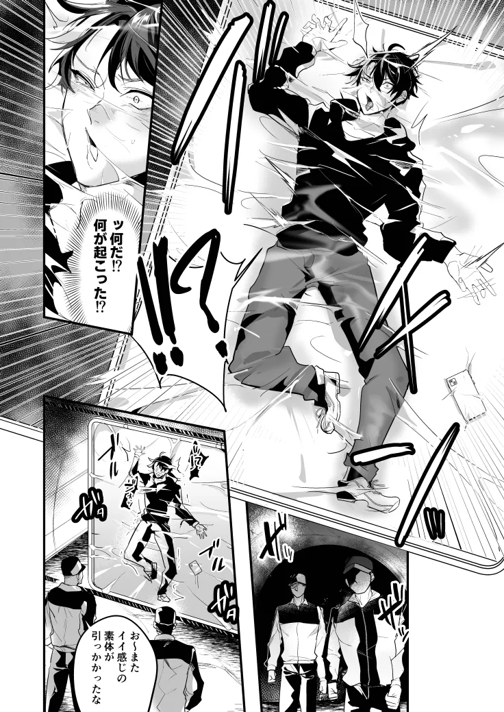 梱包男子 闇オークションの裏側 Page.22