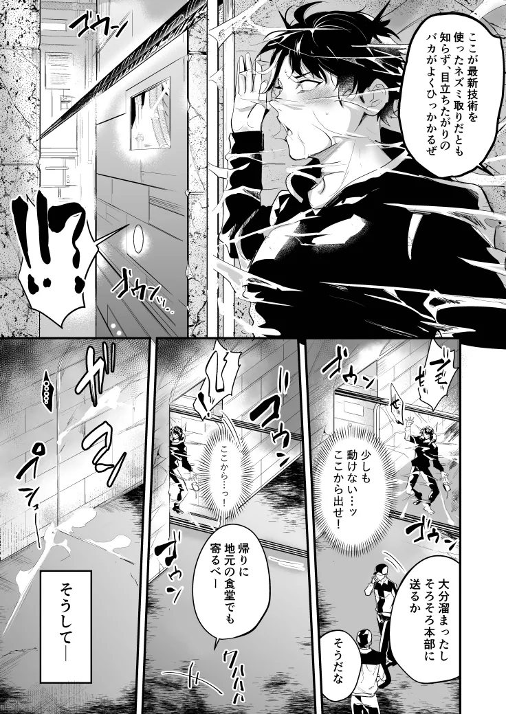 梱包男子 闇オークションの裏側 Page.23