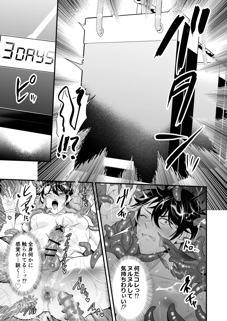 梱包男子 闇オークションの裏側 Page.25