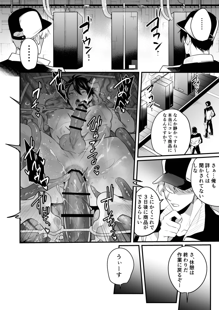 梱包男子 闇オークションの裏側 Page.28