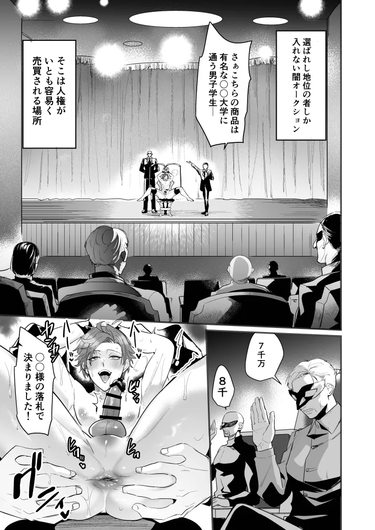 梱包男子 闇オークションの裏側 Page.3