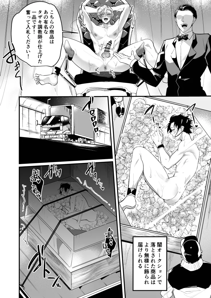 梱包男子 闇オークションの裏側 Page.34