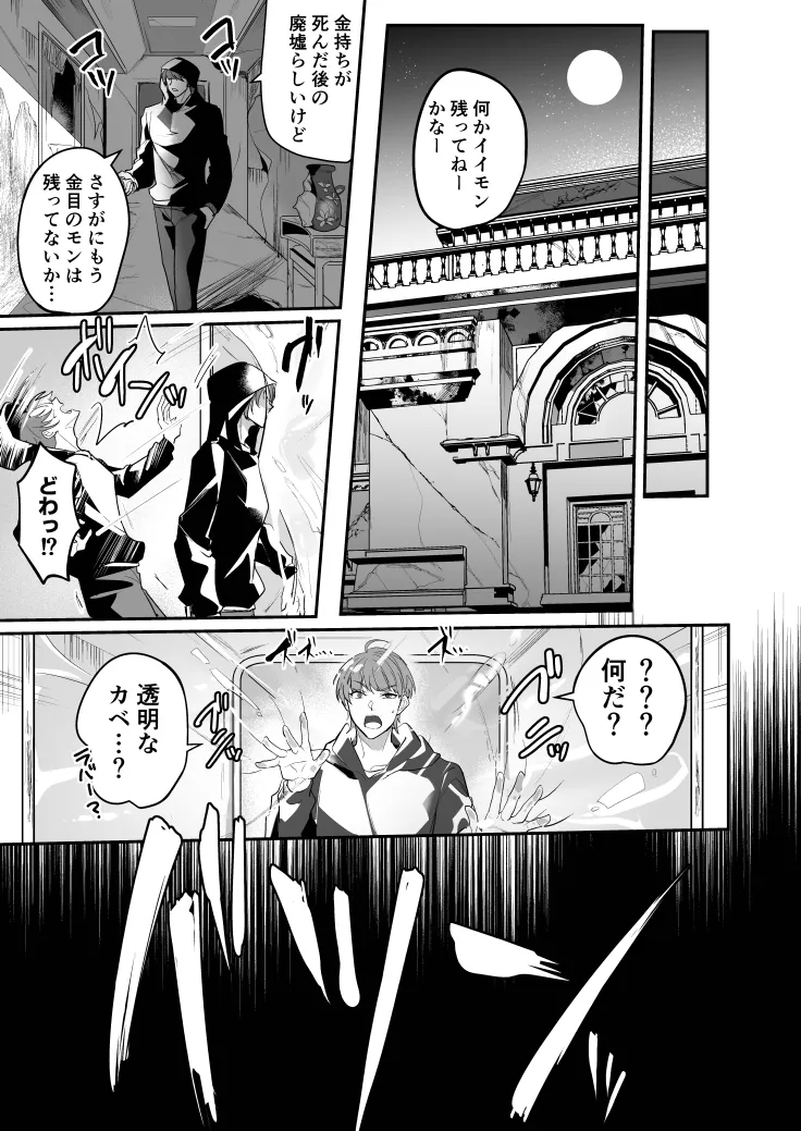 梱包男子 闇オークションの裏側 Page.41