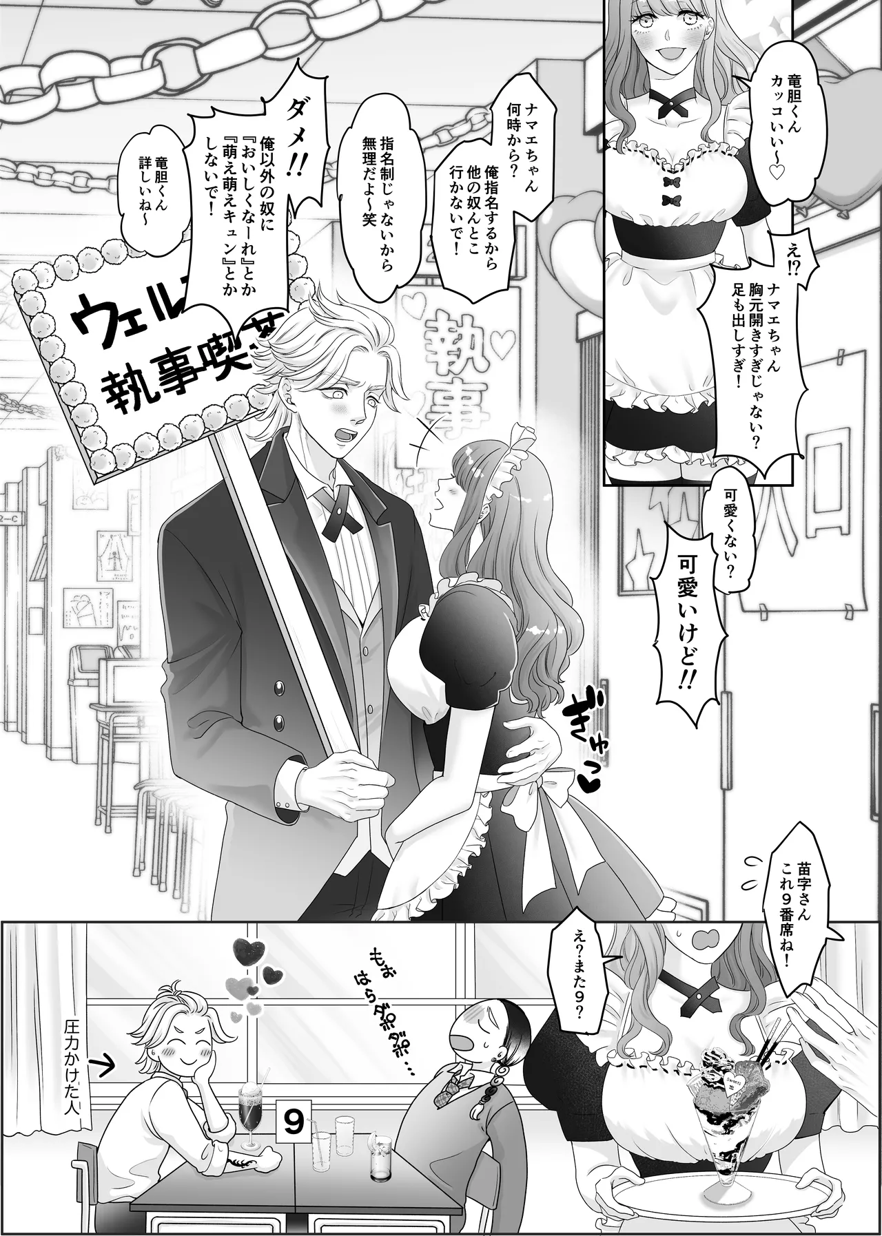 文化祭 Page.3
