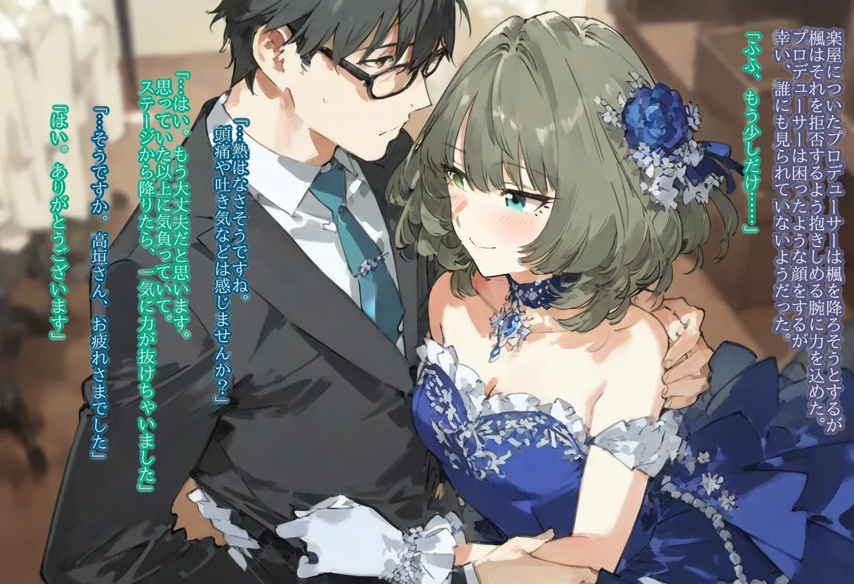【cl-_-lo】【AI Generated】高垣楓がチャラ男に寝取られる話 Page.19