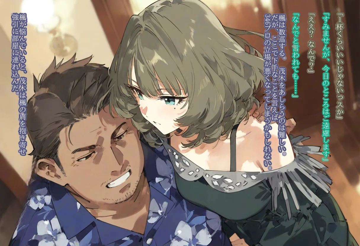 【cl-_-lo】【AI Generated】高垣楓がチャラ男に寝取られる話 Page.64