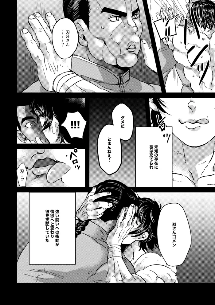 【WＥB再録】しようか【烈刃牙】 Page.4