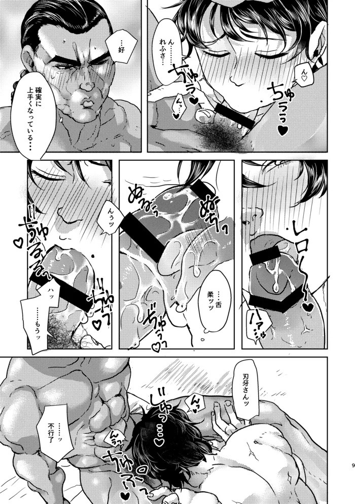 【WＥB再録】しようか【烈刃牙】 Page.7