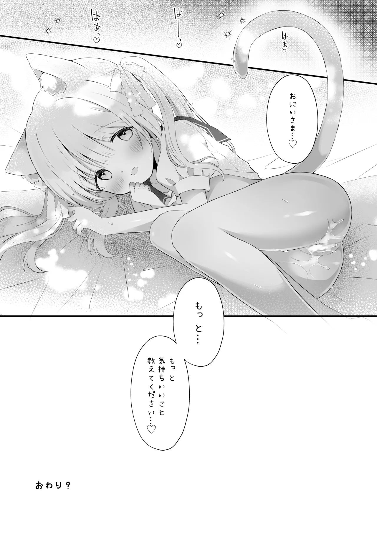 ぴゅあぴゅあなブラコン妹といちゃいちゃする本 Page.16