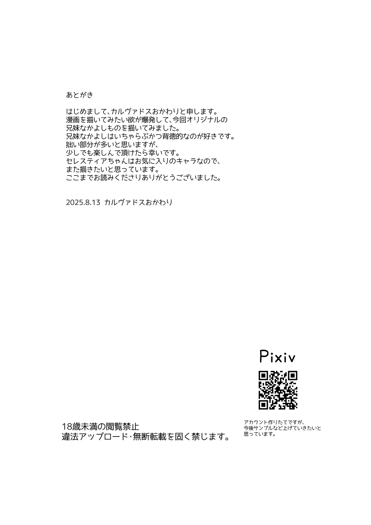 ぴゅあぴゅあなブラコン妹といちゃいちゃする本 Page.17