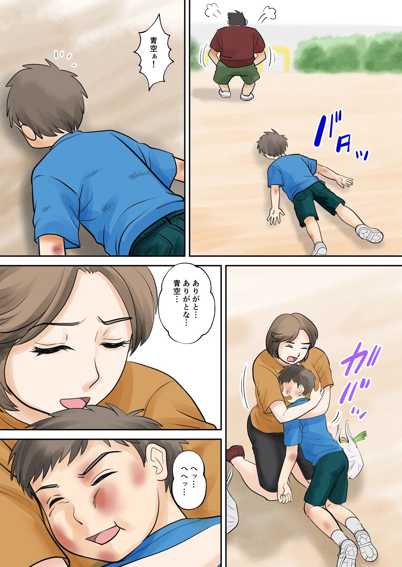 母子ふたり暮らし 第一章『相思』 Page.12