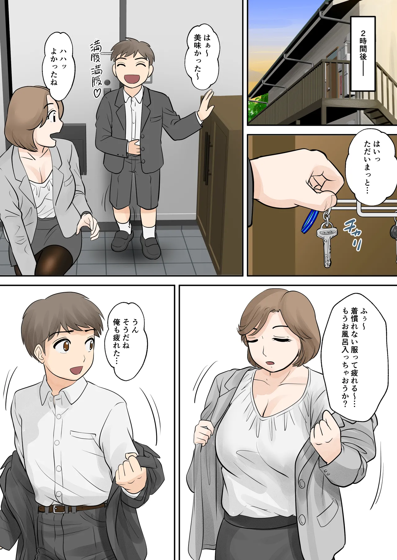 母子ふたり暮らし 第一章『相思』 Page.16