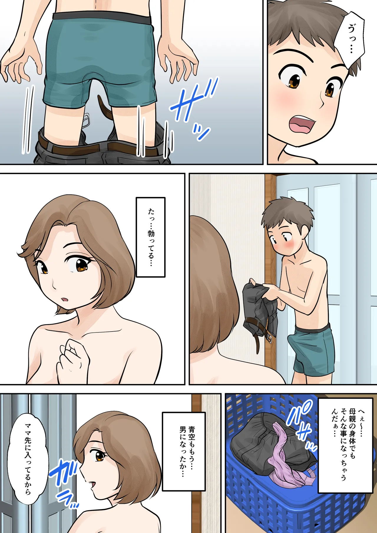 母子ふたり暮らし 第一章『相思』 Page.23
