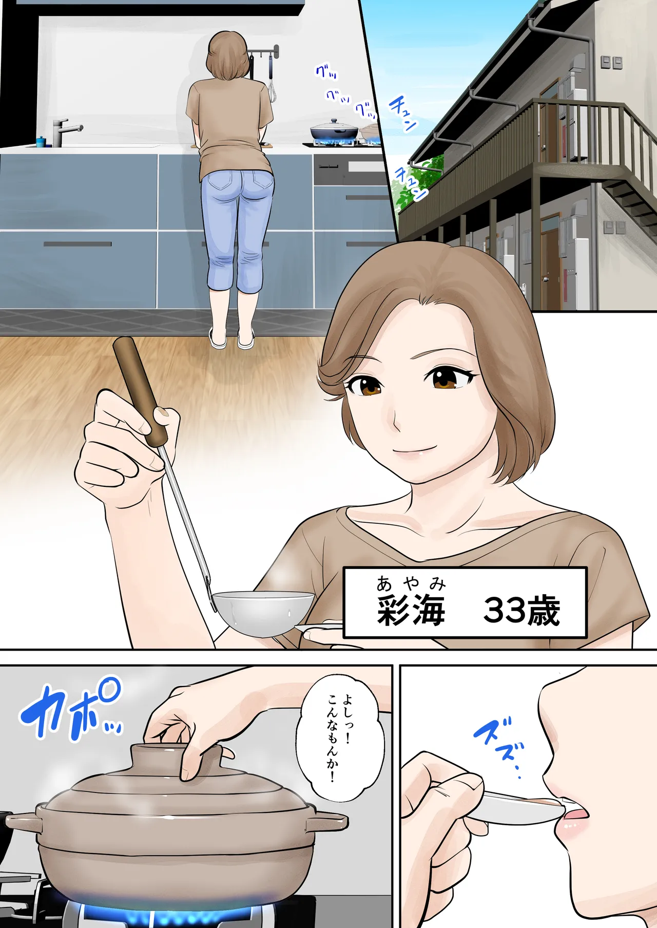母子ふたり暮らし 第一章『相思』 Page.3