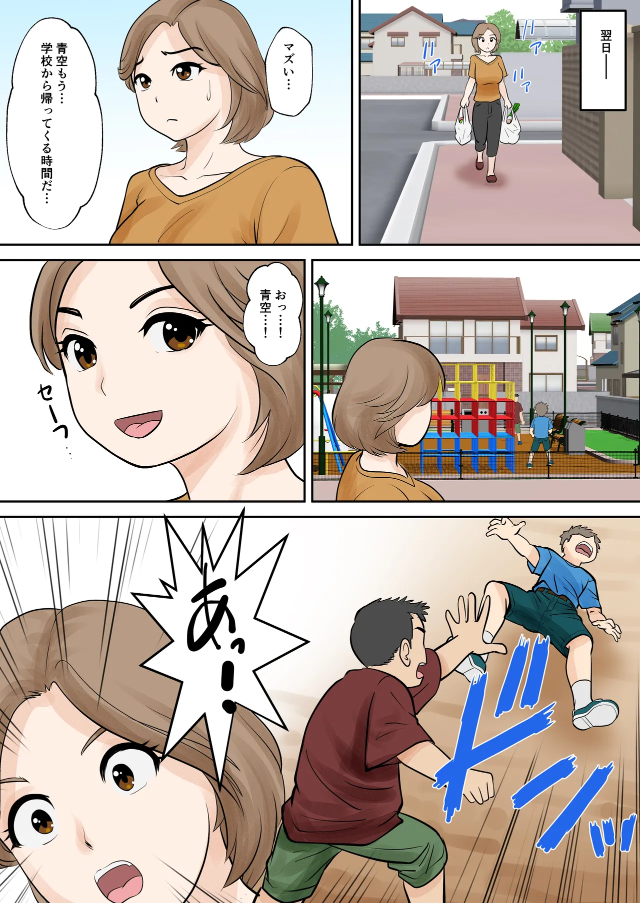 母子ふたり暮らし 第一章『相思』 Page.7