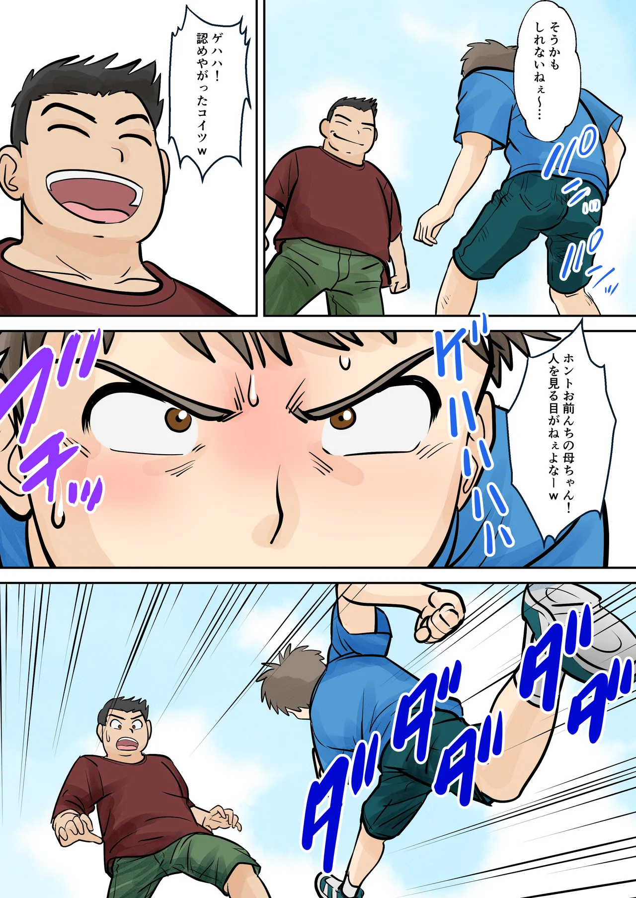 母子ふたり暮らし 第一章『相思』 Page.9