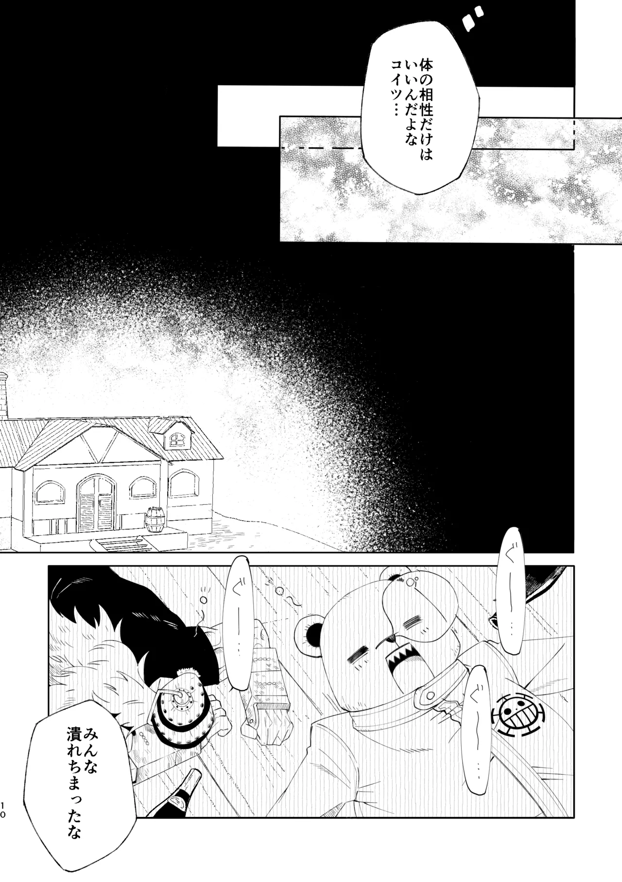 ゆめゆめゆめとおもうなかれ Page.11