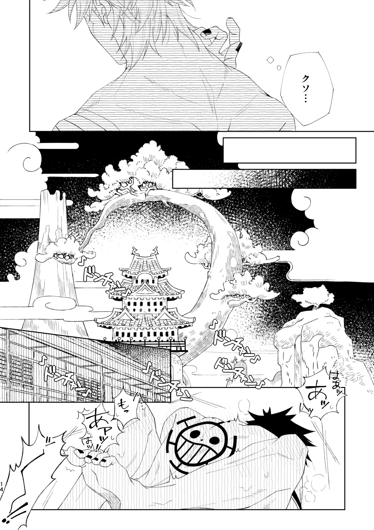 ゆめゆめゆめとおもうなかれ Page.15