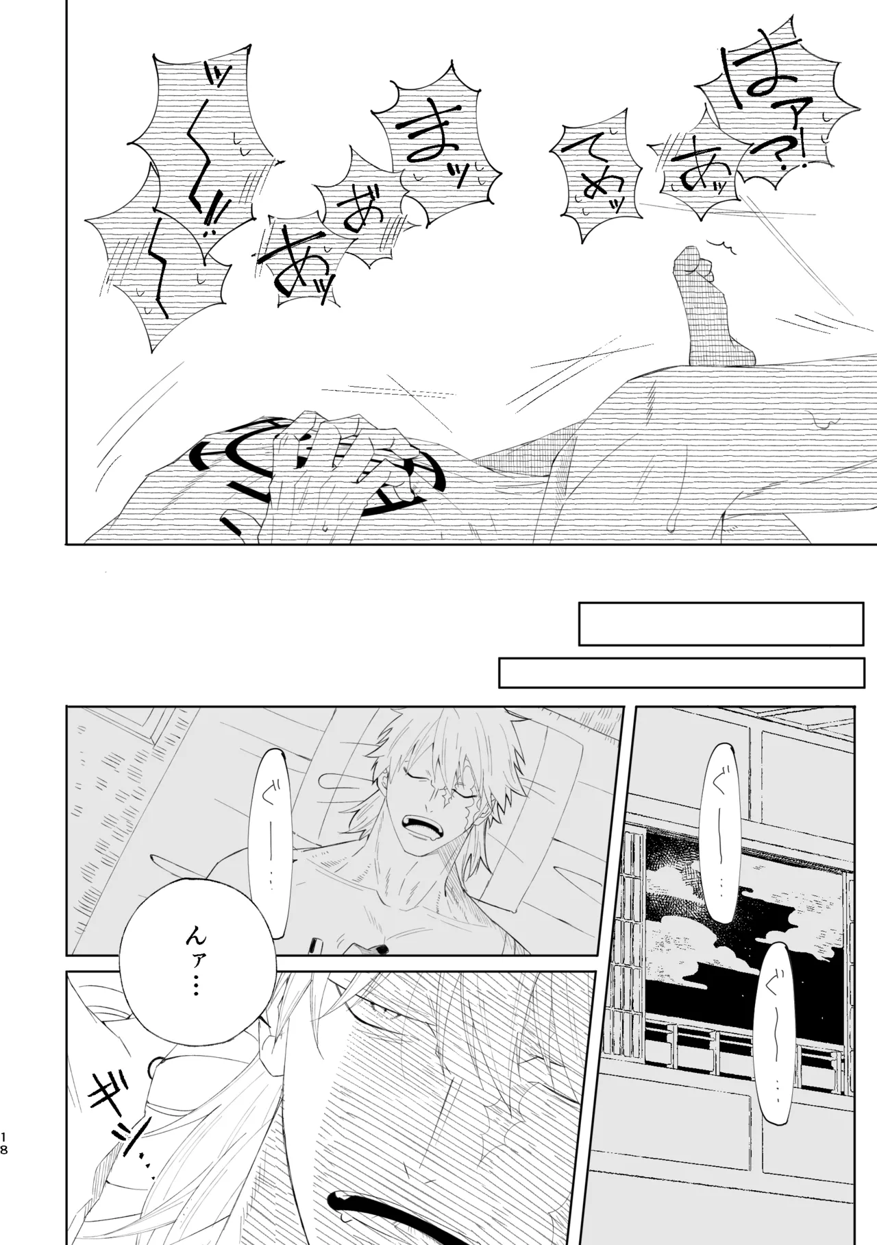 ゆめゆめゆめとおもうなかれ Page.19