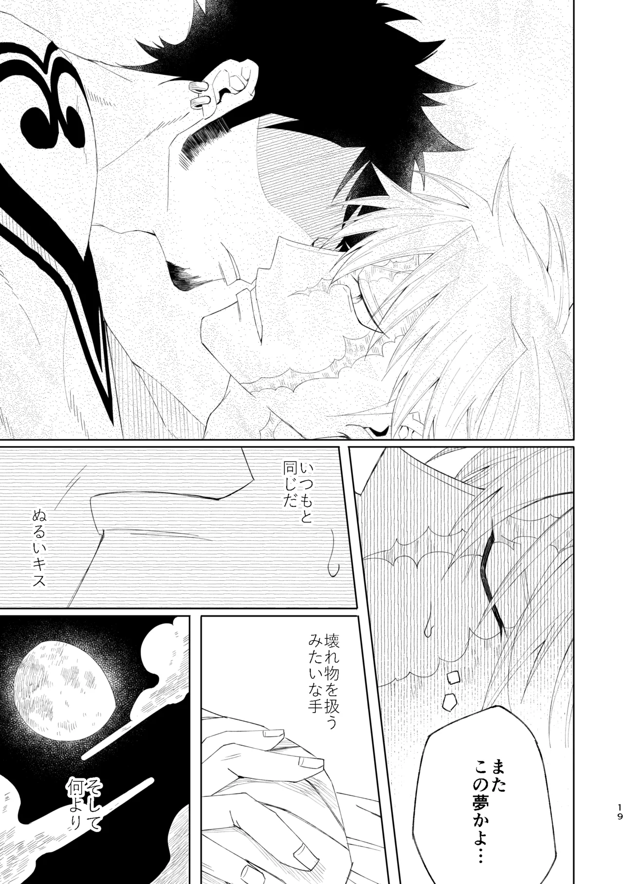 ゆめゆめゆめとおもうなかれ Page.20