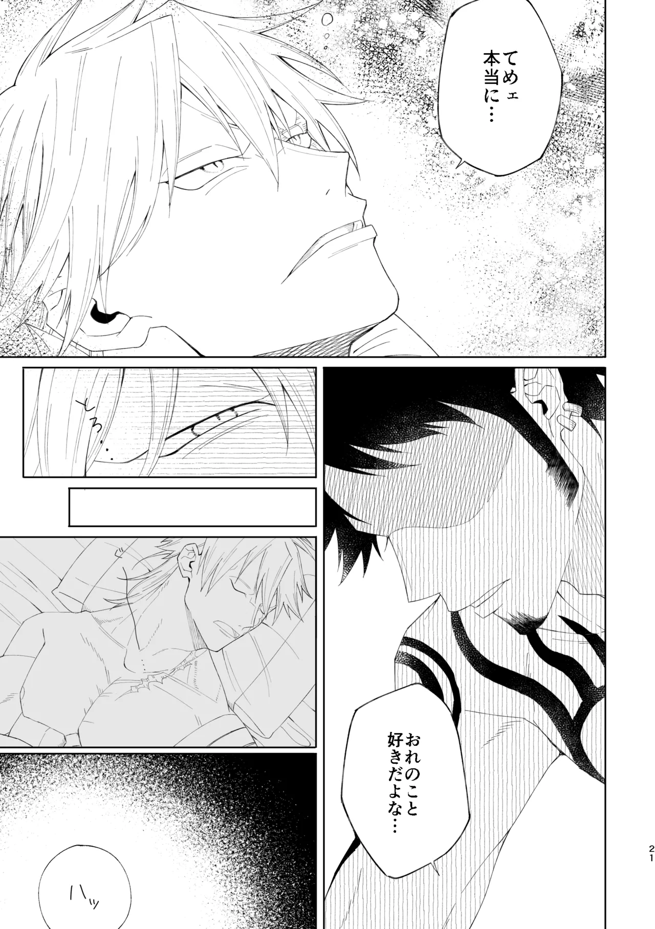 ゆめゆめゆめとおもうなかれ Page.22