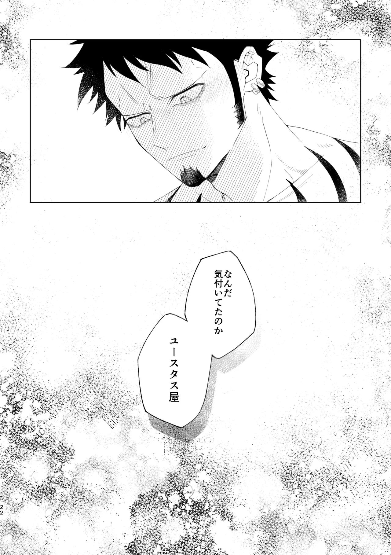 ゆめゆめゆめとおもうなかれ Page.23