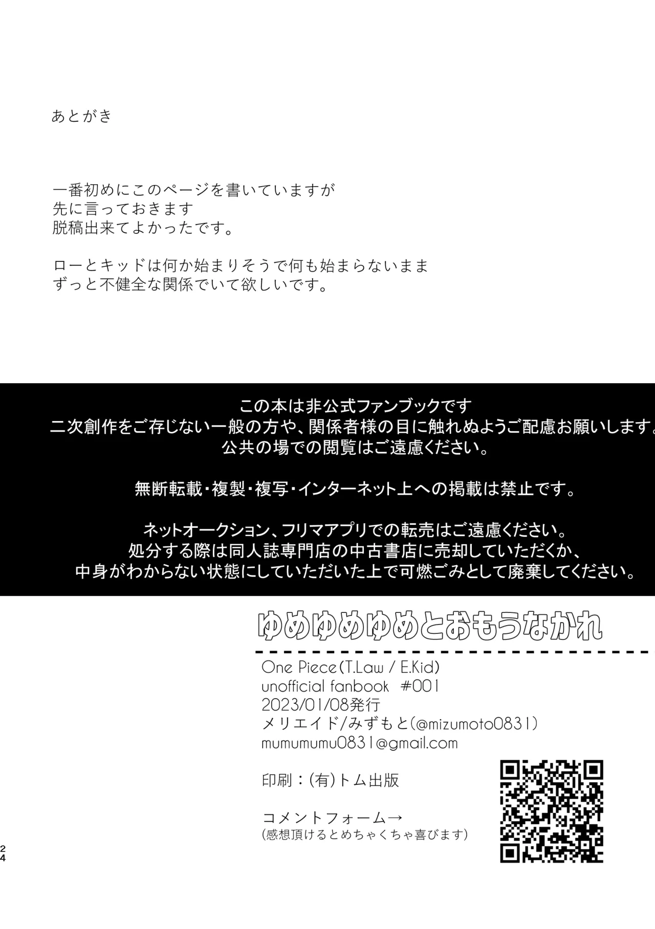 ゆめゆめゆめとおもうなかれ Page.25