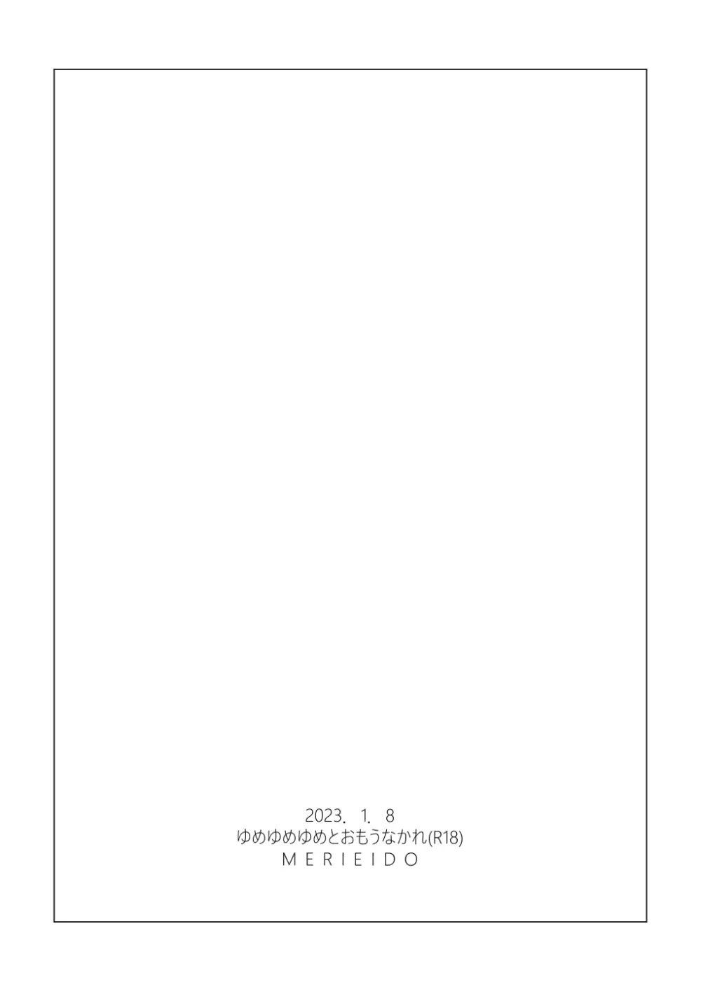 ゆめゆめゆめとおもうなかれ Page.26
