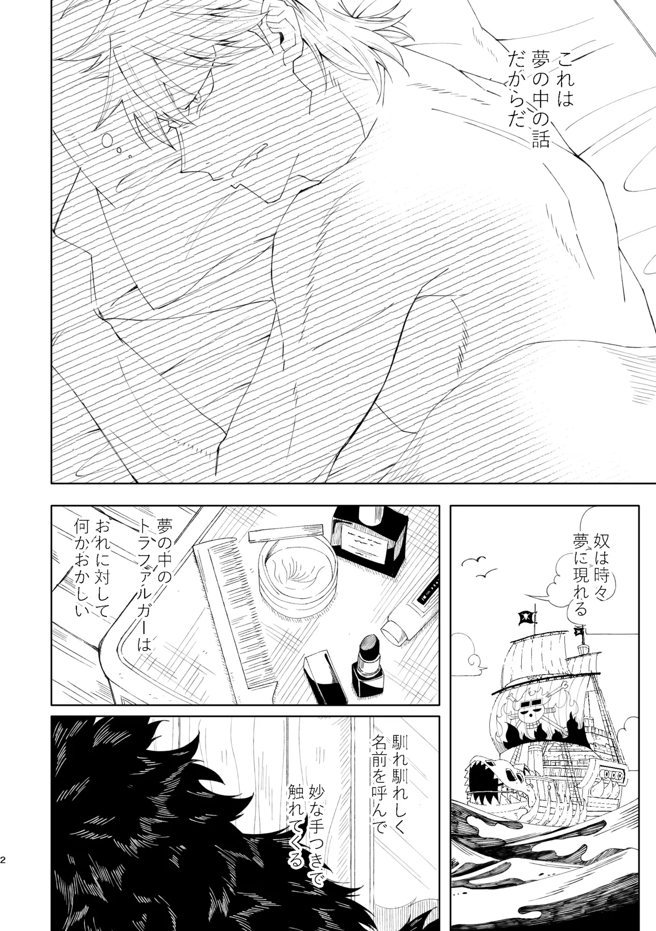ゆめゆめゆめとおもうなかれ Page.3
