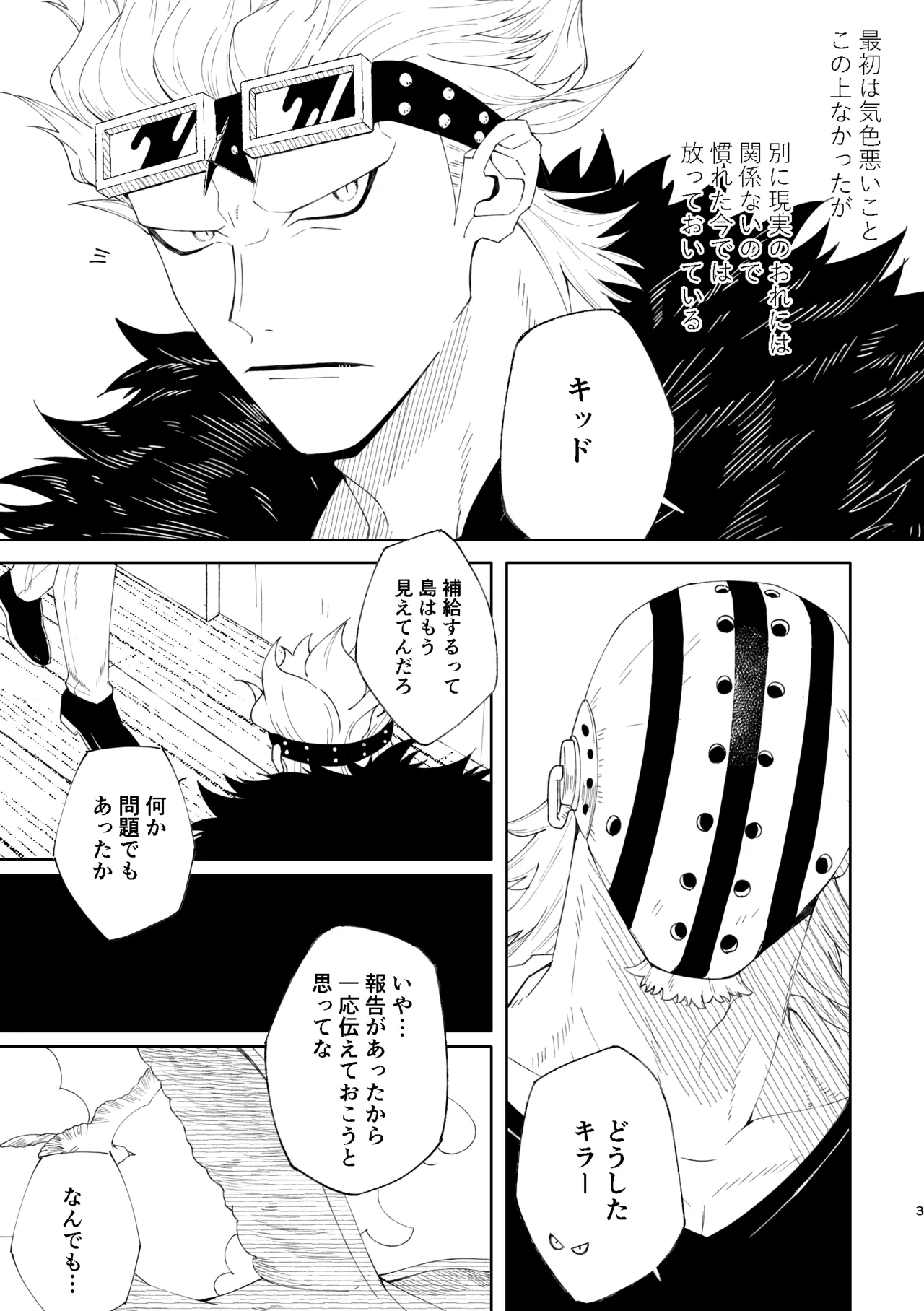 ゆめゆめゆめとおもうなかれ Page.4