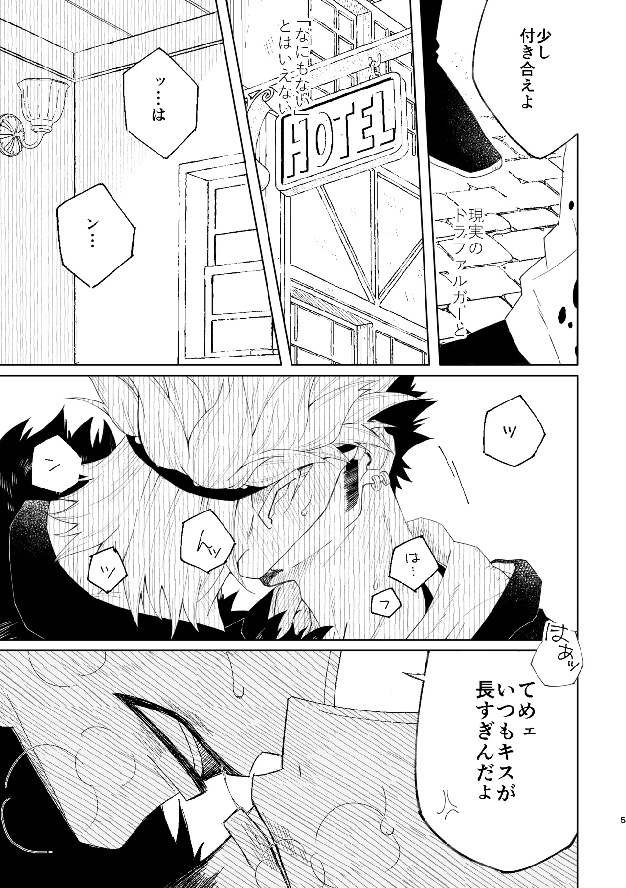ゆめゆめゆめとおもうなかれ Page.6